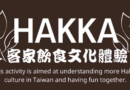 GSE Hosts Free Experience of Hakka Food Culture