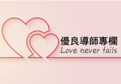 優良導師專欄｜陪伴、理解與成長，與學生一起成為更好的自己｜廣銷系 王慧美