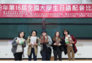 全國大學日語配音賽 銘傳大學榮獲四冠王