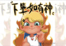 期末考(6/12-16)登場 快篩陽勿應試