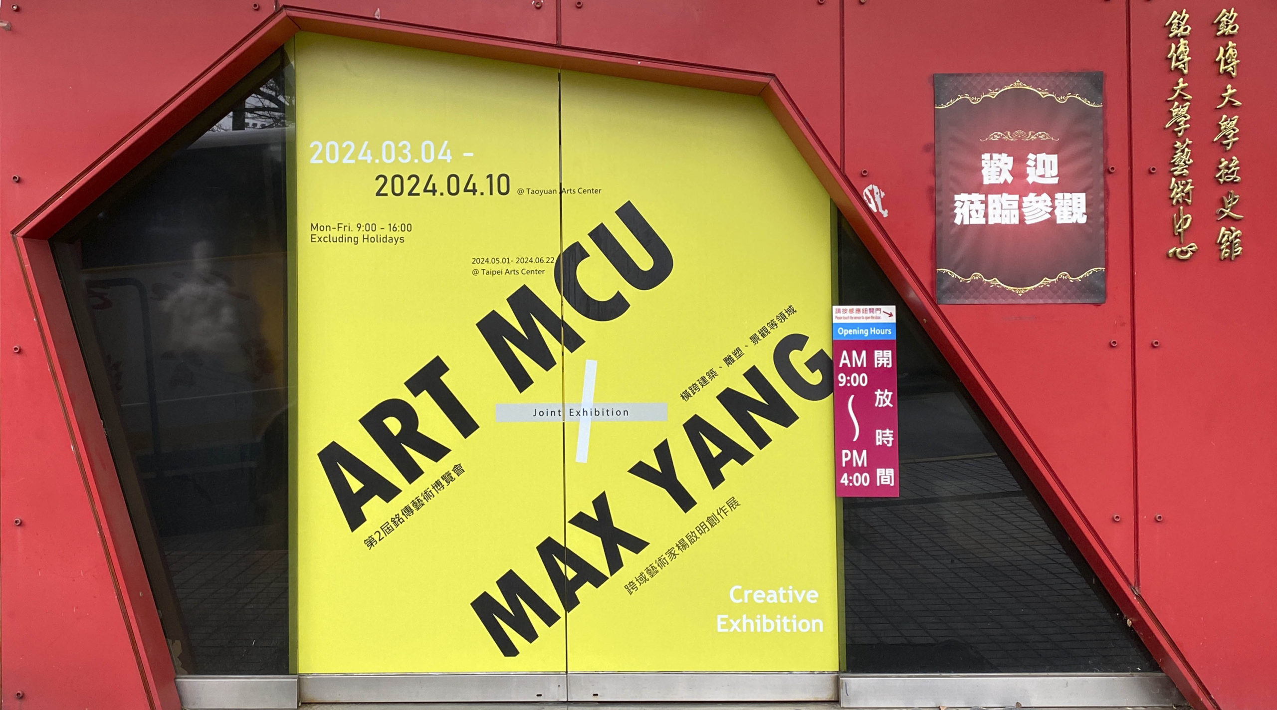 第二屆ART MCU銘傳藝術博覽會跨域藝術家楊啟明創作展– 銘傳一週｜Ming Chuan Weekly