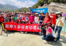 銘傳67校慶 海內外校友同遊體驗永續生態環境