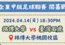 台灣企業甲級足球聯賽4/14開幕戰 銘傳主場首戰台灣石虎