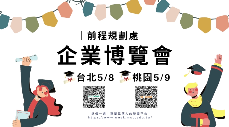 2024企業博覽會 5/8台北校區 5/9桃園校區