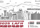 下一站，加州！2025銘傳暑期加州移地教學等你加入！