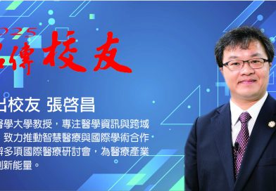 銘傳人｜2025傑出校友｜張啓昌 (中山醫學大學教授)