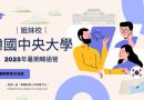 姐妹校｜韓國中央大學2025年暑期韓語營 即起報名