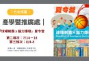 「球場制霸×腦力爆發」夏令營再推二、三梯次招生中