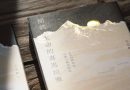 王文靜校友 出版《回到生命的喜馬拉雅》