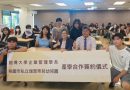 銘傳大學與瑞恩帝兒幼兒園簽署產學合作 攜手推動幼教行銷新模式