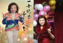 蔡鶯梅校友《一世絕學 豐彩人生》新書問世