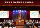 114學年度銘傳新生註冊率97.33% 全校系所均突破九成