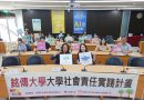 「青年行動×地方共好」銘傳大學USR展現豐沛成果發表