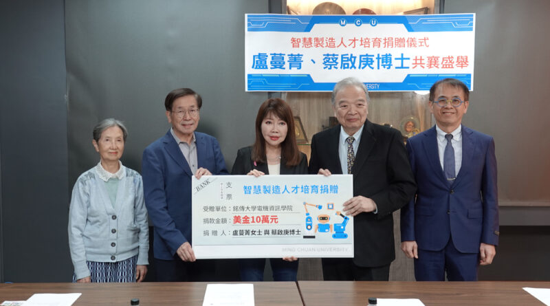 盧曼菁校友捐贈10萬美元 支持母校智慧製造人才培育