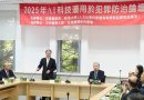 銘傳攜手警大與刑事局 共同舉辦AI科技犯罪預防論壇