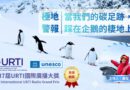 屠潔校友 榮獲第37屆URTI國際廣播大獎全球銅獎