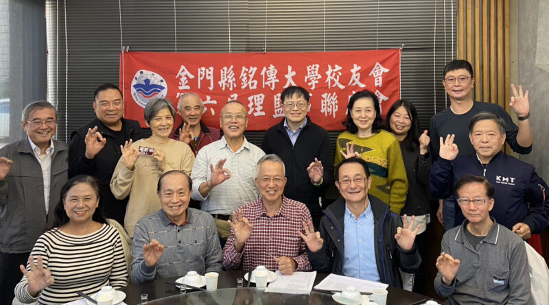 金門校友會凝聚校友情 強化服務能量