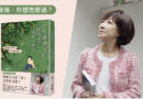 丁菱娟校友出版《人生漸漸明白，50歲後才是最好的開始》