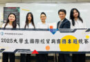 銘傳IBT學程勇奪國際經貿專題競賽首獎 再添第三名與佳作