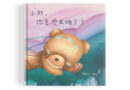 銘傳商設系碩士生曾郁榕 畢業創作繪本《小熊，你怎麼又睡了？》暖心出版
