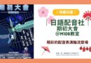 桃園｜日語配音社期初大會3/18登場 聲演動畫魅力