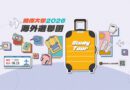 銘傳大學2026暑期遊學團開放報名 四大城市拓展國際視野