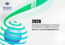銘傳大學69校慶研討會 四大校區15場同步開幕登場