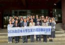 2026日本大學生訪華團蒞訪銘傳 跨世代交流見證頂尖日語人才培育