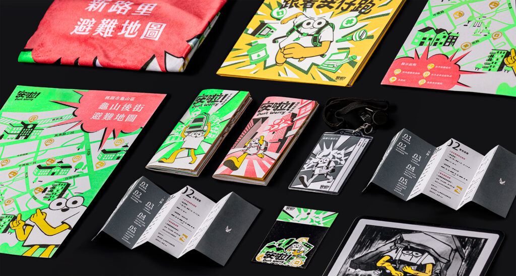 《安啦！Don’t Worry》