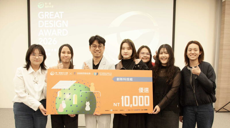 2026奇．想設計大賽 銘傳品設系跨國學生團隊獲優選
