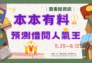 圖書館｜「本本有料」電子書活動開跑 預測人氣王抽藍牙耳機