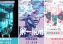 2026新一代設計展 銘傳商設．品設．數媒參展