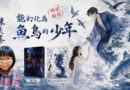 陳奕蓁校友 出版《能幻化為魚鳥的少年》登上暢銷榜首