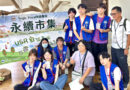 銘傳USR計畫攜手龍潭小農 辦理永續市集深耕在地共好