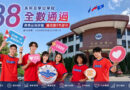 銘傳38系所教學品保評鑑全數通過 獲5年完整認可