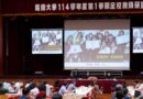 115學年度學術及行政主管人事異動_8/3止