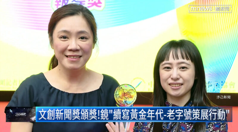 銘傳校友王詩雅連兩年獲文創產業新聞報導獎 記錄台灣老字號的轉型與新生