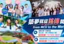 銘傳大學116學年度碩博士班甄試入學、高階經理班招生