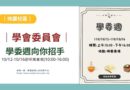 桃園｜學委週10/12-16登場 明園廣場甜蜜開賣