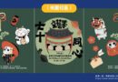 桃園｜文藝季「七十同心」10/19登場 市集、表演熱鬧開跑