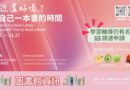 圖書館｜心理健康主題書展11/2開跑 借書拿好禮  學習輔導速申請