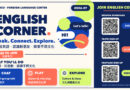 開口說英語，交流零距離！銘傳「English Corner英語角」免費報名