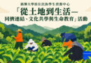 從土地到生活 銘傳原資中心帶領學生走訪向日有機農場