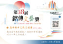 你的青春值得被看見！第38屆銘傳文藝獎高中職散文組徵件起跑
